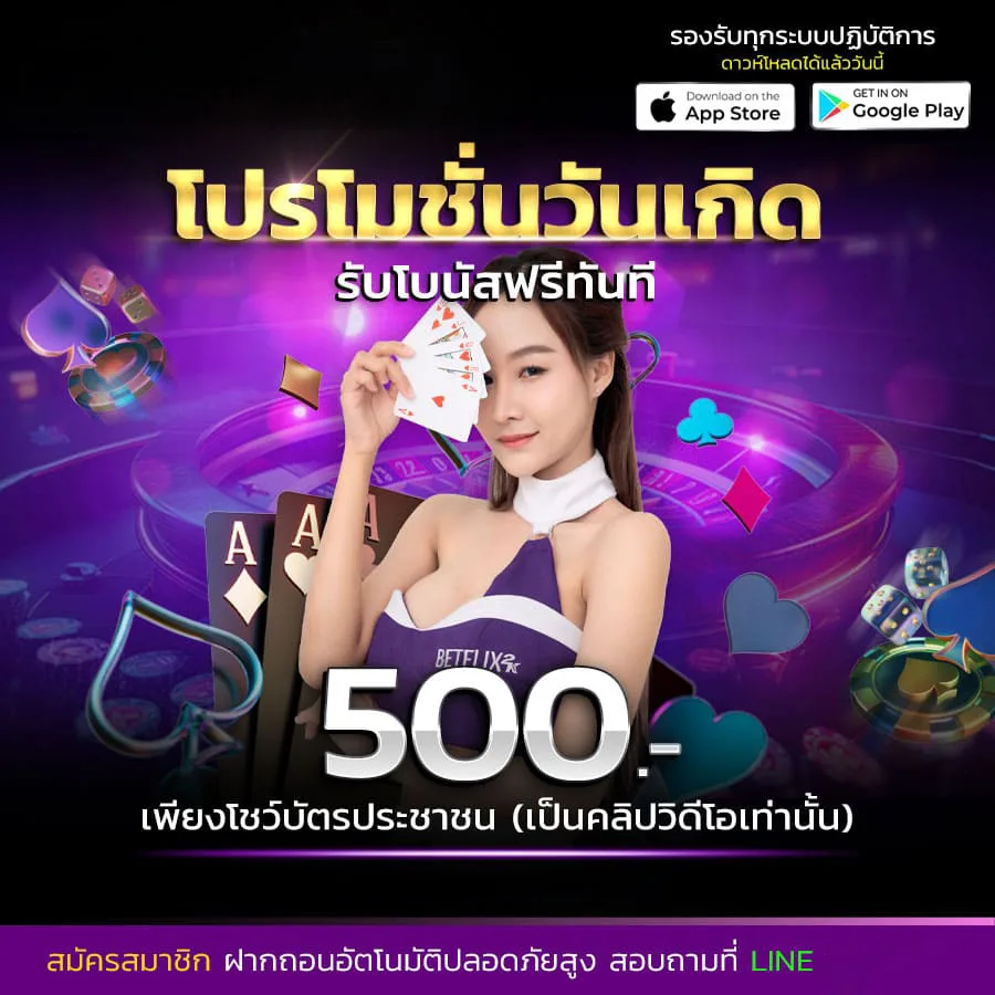 โปรโมชั่น fun77