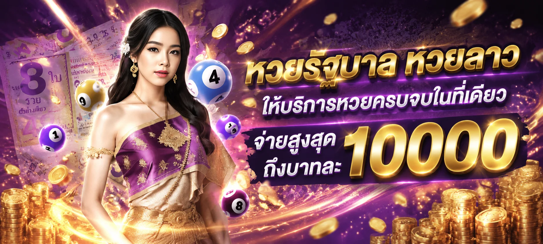 ผลหวยล่าสุด FUN77 ตรวจหวยออนไลน์ อัปเดตทันทีทุกงวด