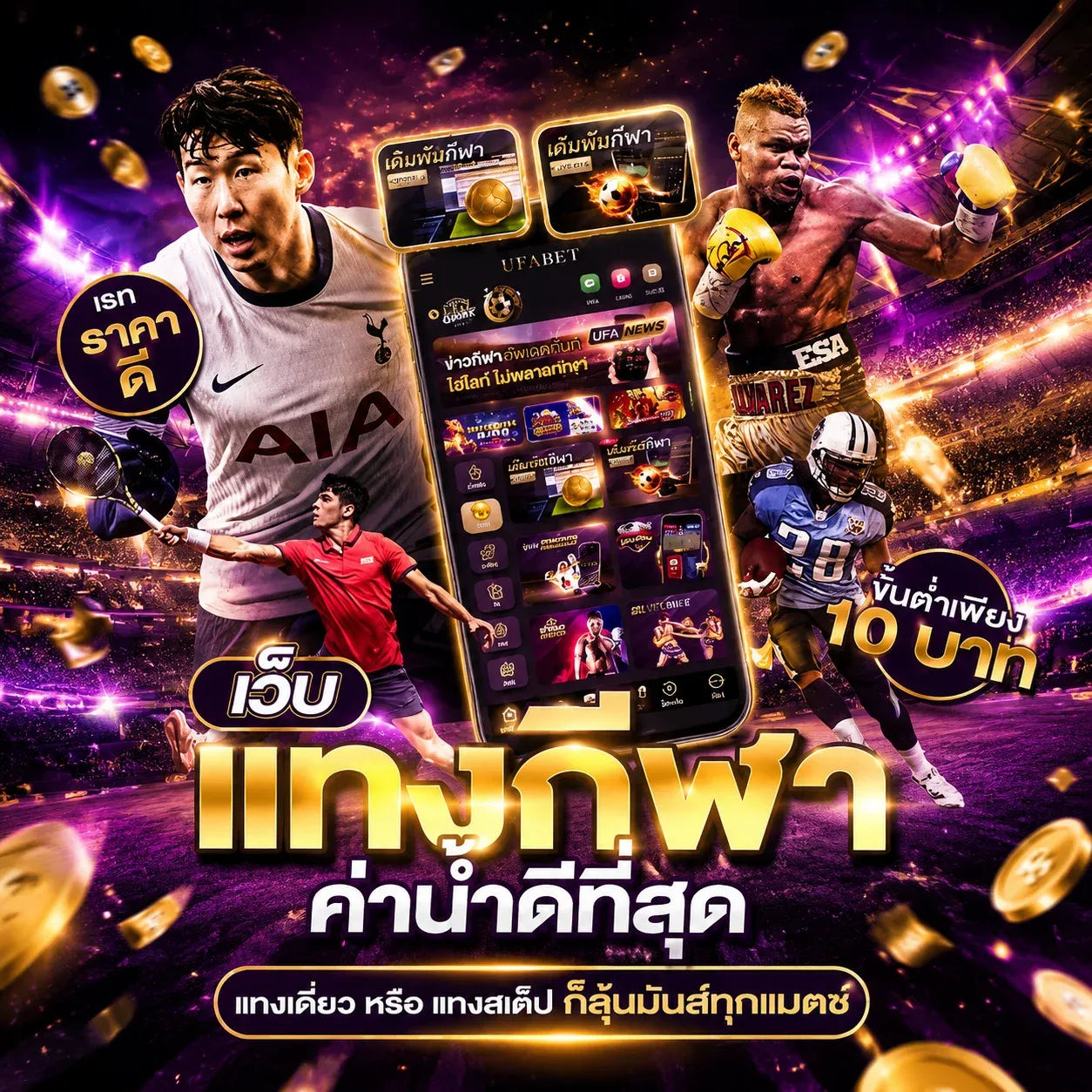 โปรโมชั่น fun77