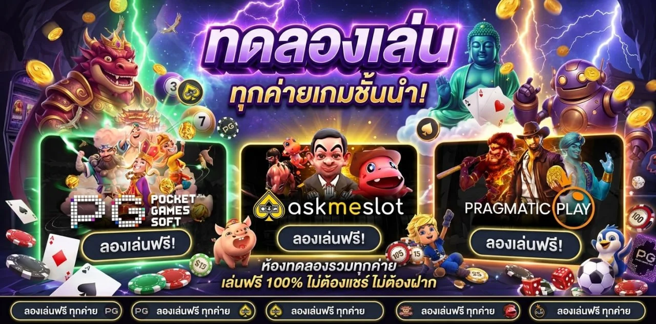 ทดลองเล่นสล็อตฟรี FUN77 ไม่ต้องสมัคร ไม่เสียเงิน